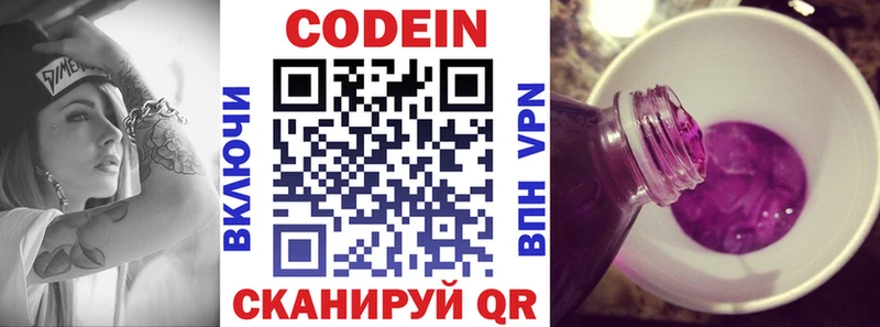 Codein Purple Drank  Купить где  Поворино 